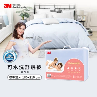 【3M】可水洗舒眠被-標準雙人6x7  純白/霧灰藍2色選(四季被/秋冬被/冬被推薦)