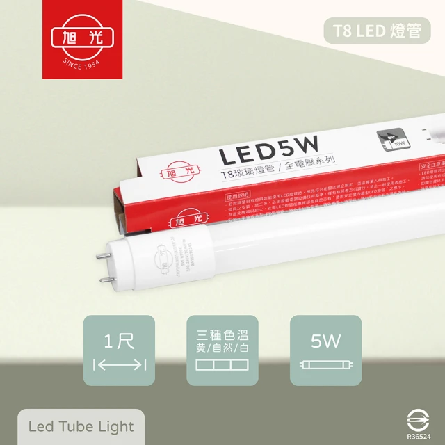 旭光 10入組 T8 LED燈管 5W 白光 黃光 自然光 1尺 全電壓 日光燈管