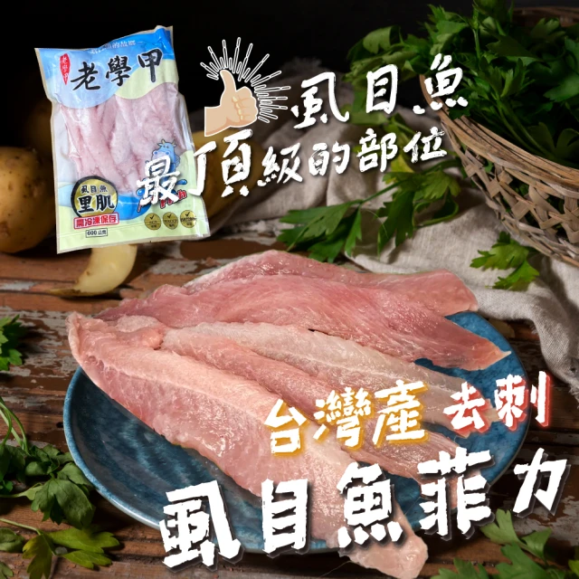 食在好神 台灣之光鮮凍虱目魚肚好評推薦