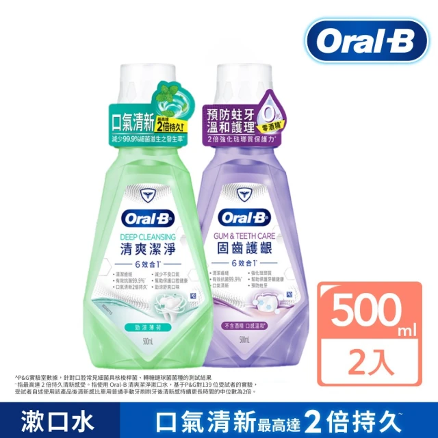 Oral-B 歐樂B 6效合1漱口水2入(清爽潔淨/固齒護齦 500ml)