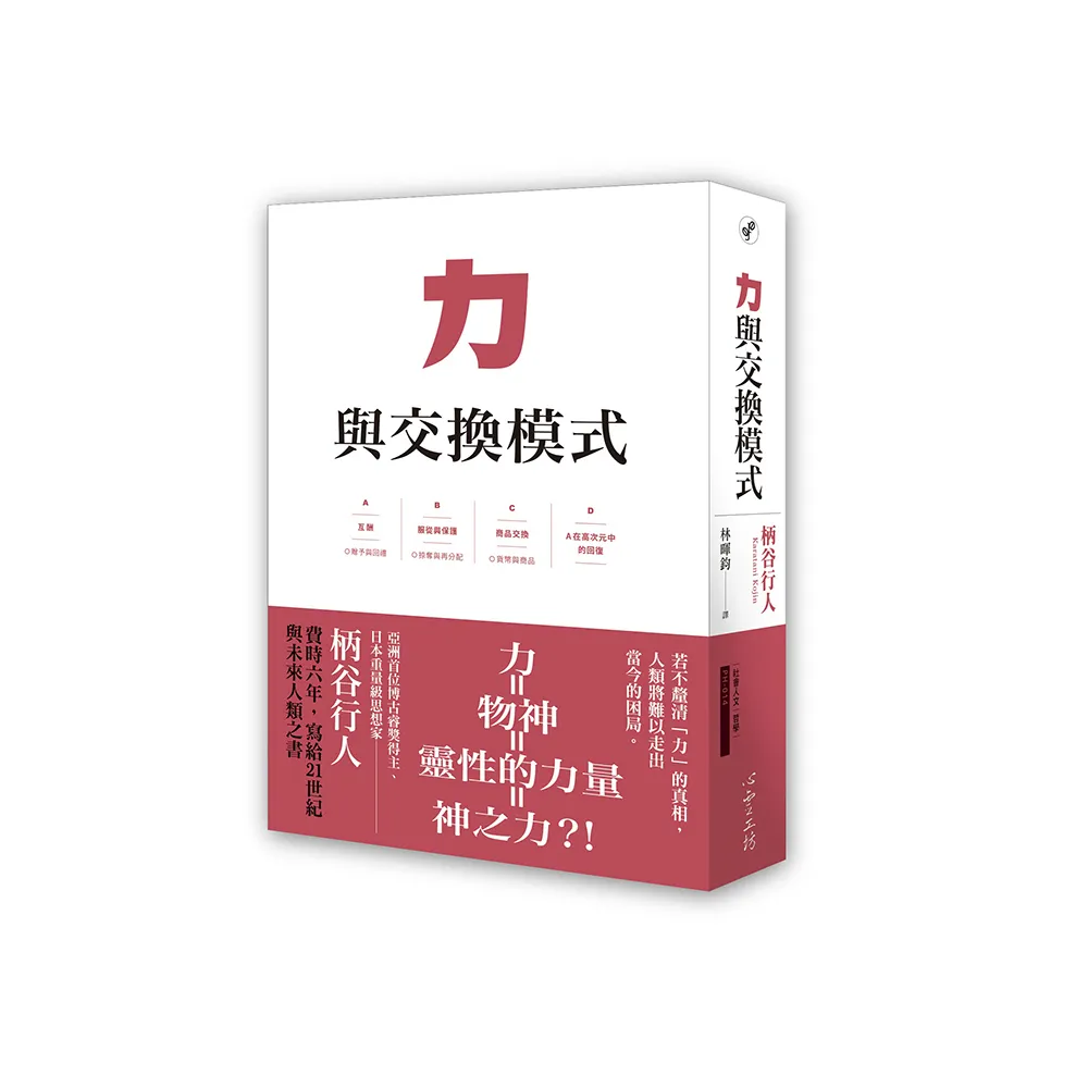 力與交換模式