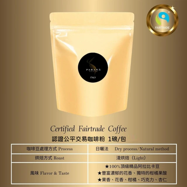 PARANA 義大利金牌咖啡 認證公平交易咖啡粉 1磅、下單