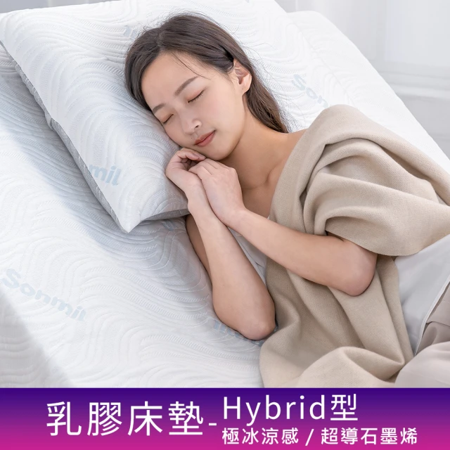 sonmil 乳膠達人 95%高純度天然乳膠床墊 5尺15cm雙人床墊 Hybrid涼感/石墨烯(頂級先進醫材大廠)