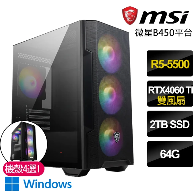 微星平台 R5六核Geforce RTX4060Ti Win11{溫馨幸福}電玩機(R5-5500/B450/64G/2TB)