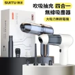 【SUITU】吹吸抽充四合一多功能吸塵器 無線手持家車兩用除塵器 車載抽氣吸塵機 吹氣機 打氣機(618限定)