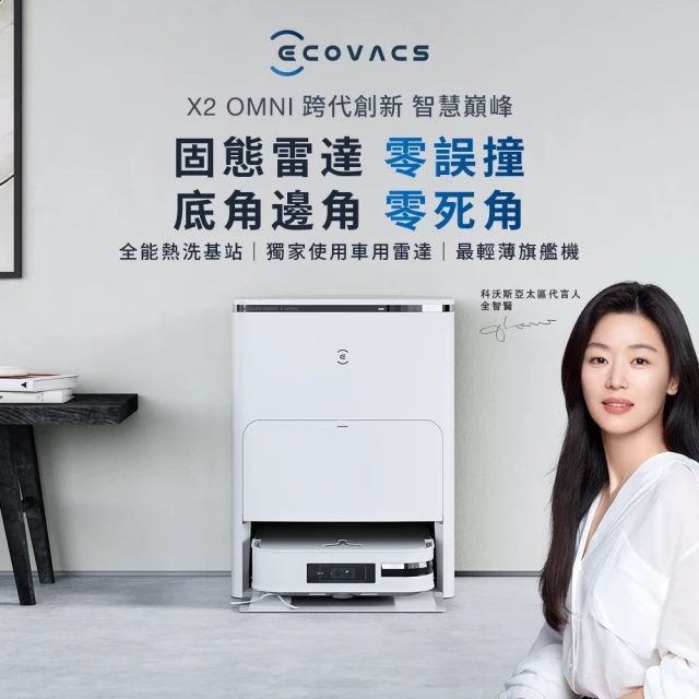 ECOVACS 科沃斯 X1/T10 OMNI耗材禮盒優惠推