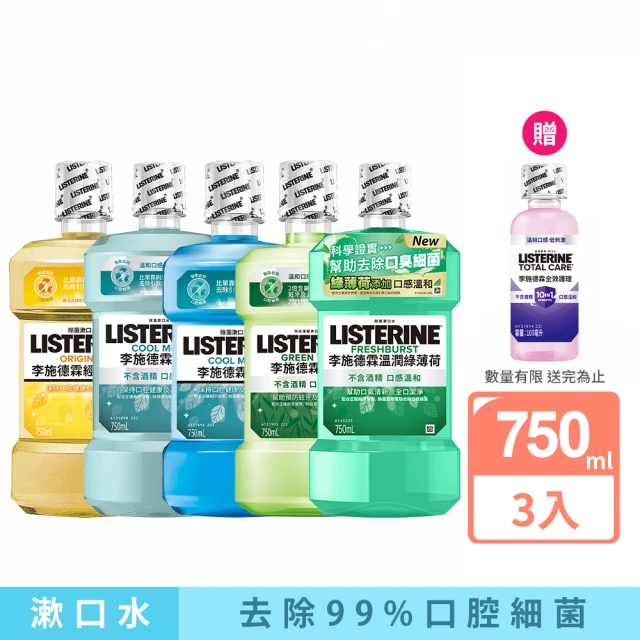 Listerine 李施德霖 綠茶防蛀/薄荷無酒精/薄荷/原味漱口水(750mlx3)