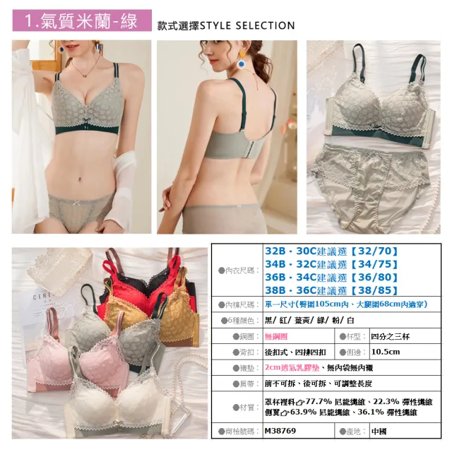 【沁甜美姬】透氣乳膠墊無鋼圈成套內衣組(2cm下厚上薄/一體成型/BC罩杯/蕾絲拼接/集中包覆/聚攏收副乳)