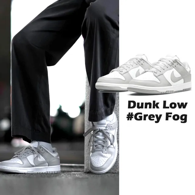 NIKE 耐吉】Nike Dunk Low Grey Fog 灰白DD1391-103 - momo購物網