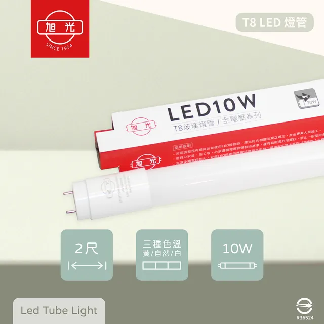 【旭光】12入組 T8 LED燈管 10W 白光 黃光 自然光 2尺 全電壓 日光燈管