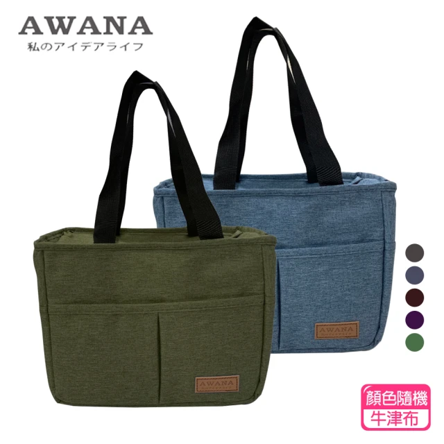 【AWANA】保溫保冷袋24x15x20cm(顏色隨機出貨-2入)
