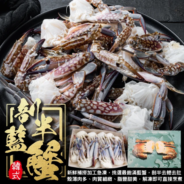 三頓飯 韓式剖半藍蟹(1盒_9-12入/500g/盒)