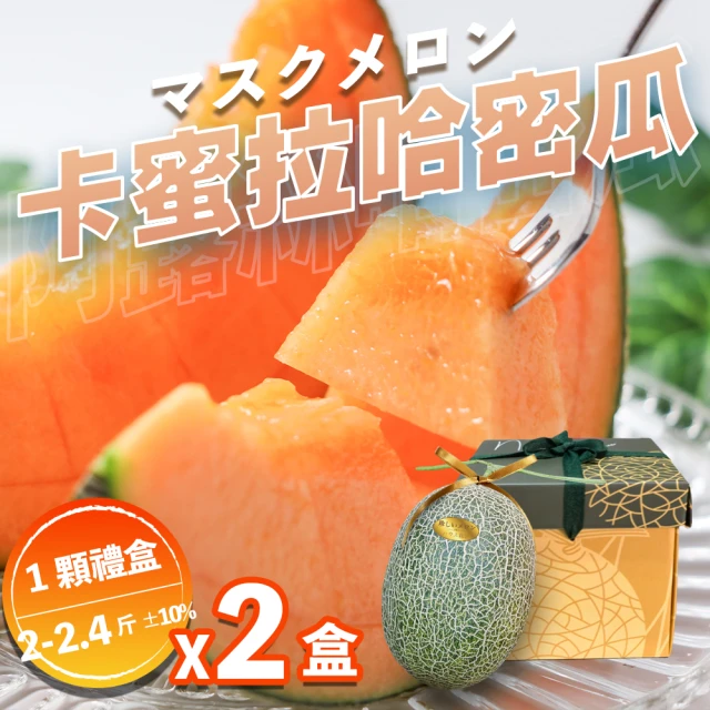 仙菓園 台灣香華 綠肉哈密瓜 四顆組 單顆約800g±10%