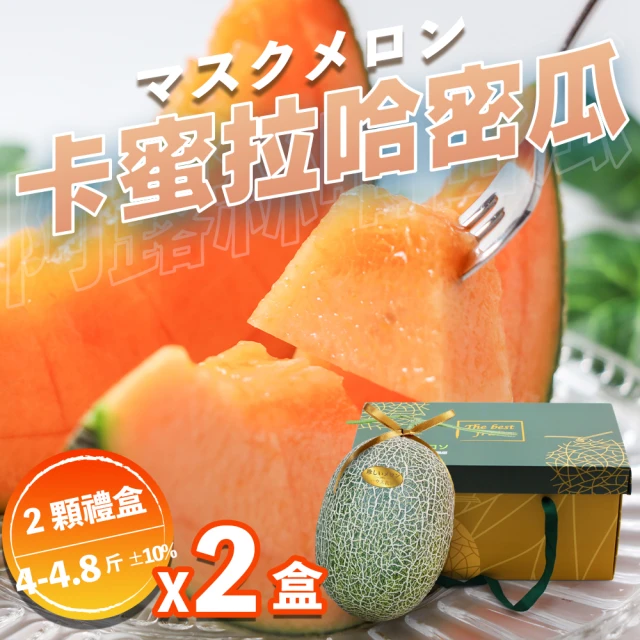 仙菓園 虹華橘肉哈密瓜 2顆入 單顆約1.1~1.2kg(常