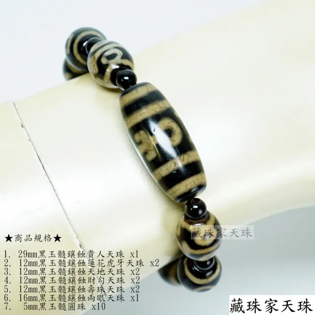 【藏珠家】黑玉髓貴人+蓮花虎牙+天地+財勾+壽珠+兩眼天珠手鍊組