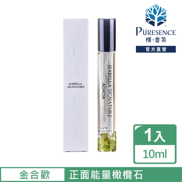 【PURESENCE 樸香氛】西班牙伊莎貝拉金合歡開運滾珠淡香精(10ml)