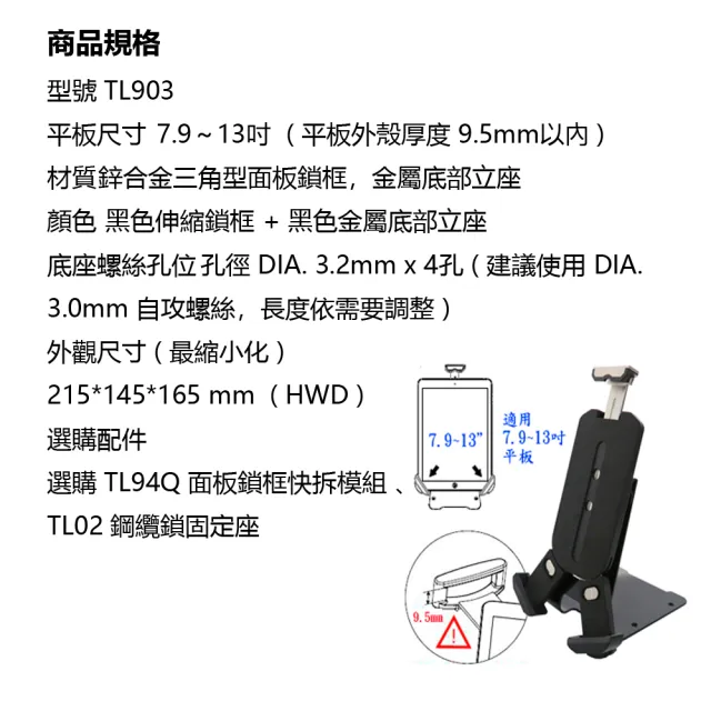 【SUNBOX 慧光】平板電腦立架防盜鎖(TL903)