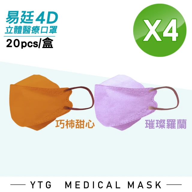 【易廷】4D成人立體醫療口罩4盒(20入/盒)-顏色任選(台灣製造醫療口罩)
