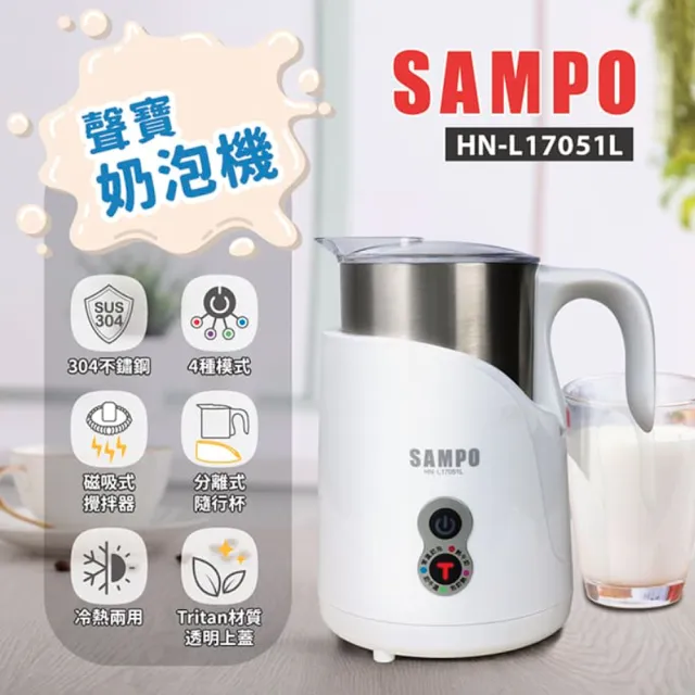 【SAMPO 聲寶】磁吸式奶泡機 保固一年(HN-L17051L)