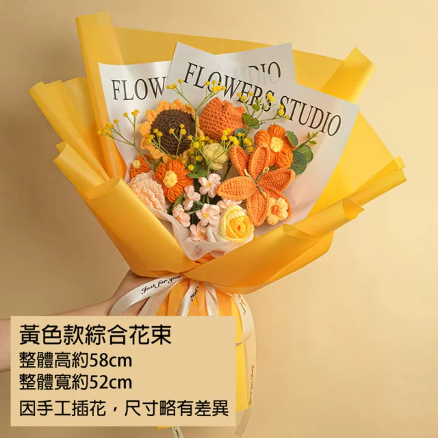 【House Deco 吾所飾室】手工針織綜合花花束(玫瑰向日葵小雛菊百合鬱金香編織毛線花送女友女生永生花束)