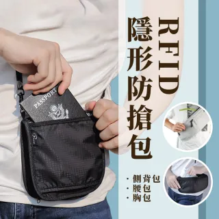 RFID防盜刷防掃描護照包-大容量長夾-NFC防側錄-旅遊旅行收納包