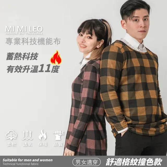 【MI MI LEO】台灣製韓版時尚刷毛經典格紋機能服(#新春款#保暖衣#內著#上衣#休閒款)