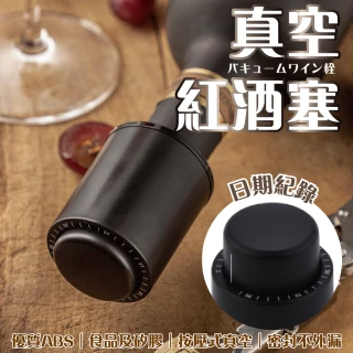 【沐日居家】黑色紅酒塞 紅酒塞 真空紅酒塞(保鮮塞 瓶蓋 瓶塞 酒塞 紅酒塞)