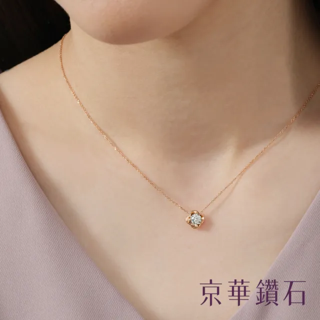 【Emperor Diamond 京華鑽石】18K金 玫瑰金 0.12克拉 鑽石項鍊 摯愛系列(愛心)