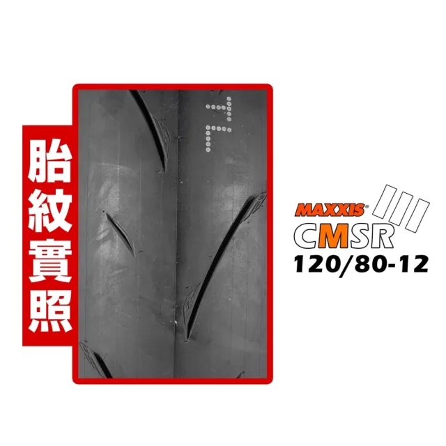 【MAXXIS 瑪吉斯】CMSR III CMSR3 熱熔胎 輪胎(120/80-12 R 後輪 標準版)