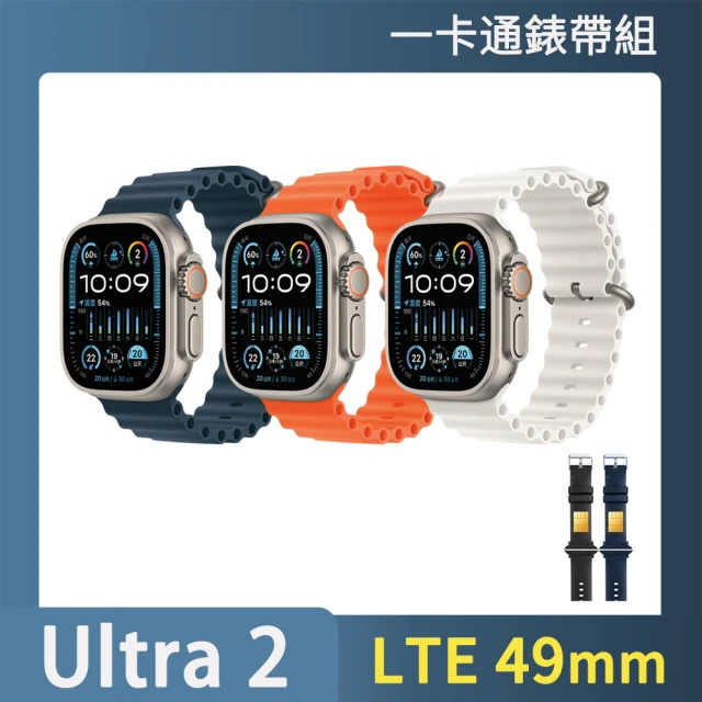 一卡通錶帶組 Apple 蘋果 Apple Watch Ultra2 LTE 49mm(鈦金屬錶殼搭配海洋錶帶)