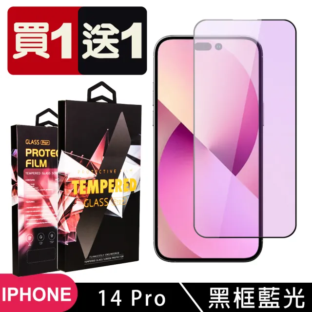 IPhone 14 PRO 保護貼 買一送一滿版黑框藍光玻璃鋼化膜(買一送一 IPhone 14 PRO 保護貼)