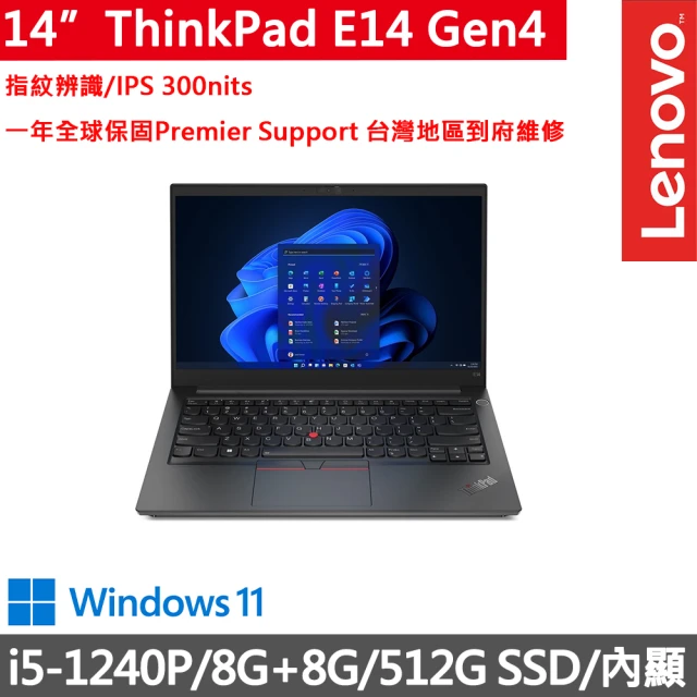 ThinkPad 聯想 14吋i5商務筆電(E14 Gen4/i5-1240P/16G/512G/FHD/IPS/W11/一年保)