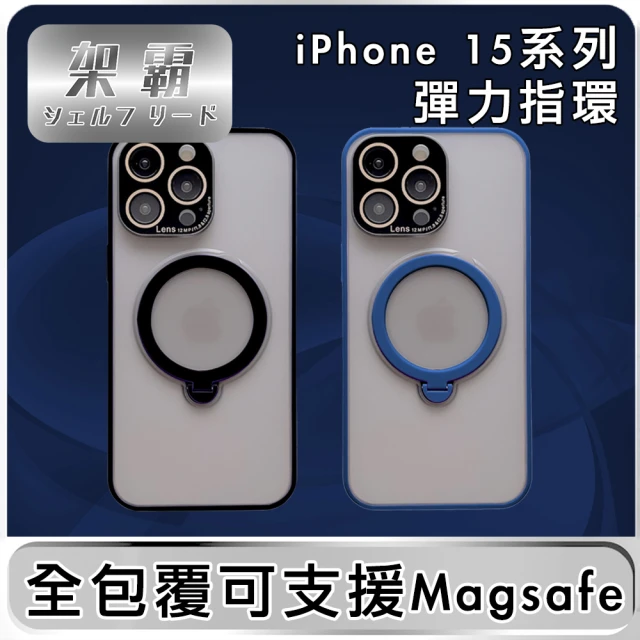 防摔專家 iPhone 15 Pro Max 全包覆可支援Magsafe指環支架保護殼