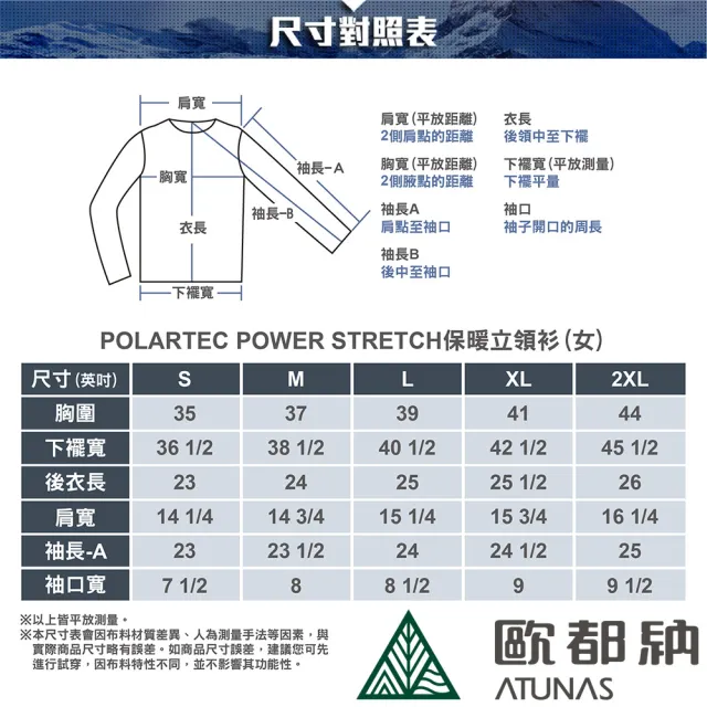 【ATUNAS 歐都納】女款POLARTEC POWER STRETCH長袖保暖立領衫(A1PS2319W黑/吸濕排汗/彈性刷毛/登山旅遊)