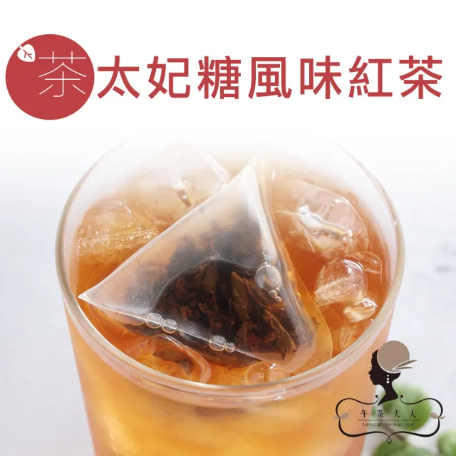 【午茶夫人】低卡三角茶包系列x1袋任選(紅茶/烏龍茶/水果綠茶/覆盆子茶)