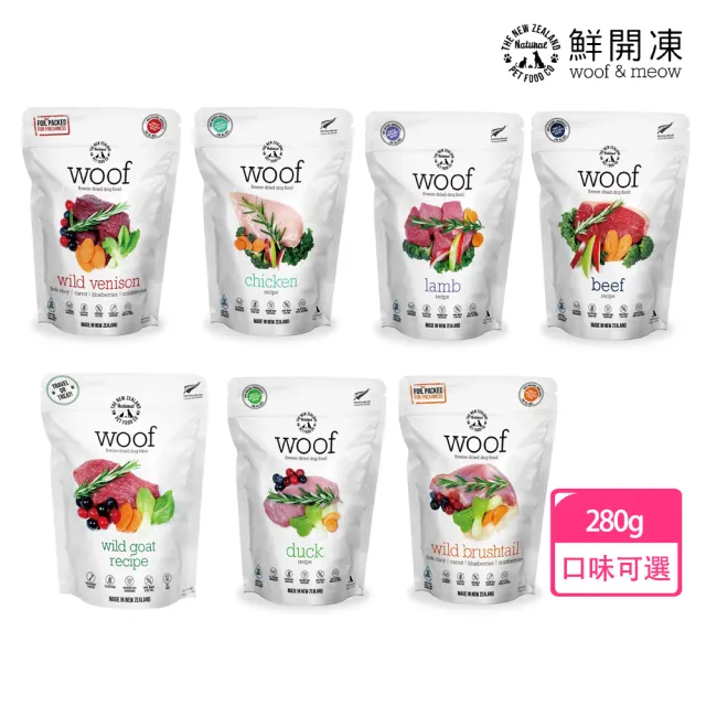 【NZ Natural】鮮開凍-woof狗狗冷凍乾燥生食餐 280g(凍乾 零食 狗飼料 冷凍乾燥 常溫保存)