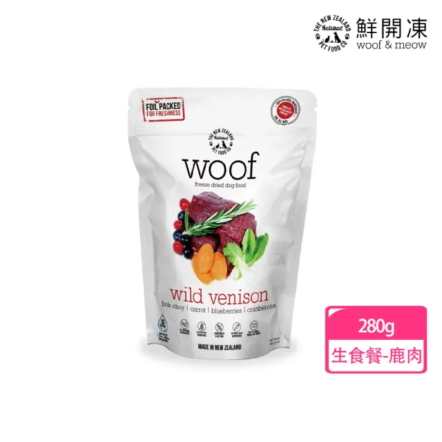 【NZ Natural】鮮開凍-woof狗狗冷凍乾燥生食餐 280g(凍乾 零食 狗飼料 冷凍乾燥 常溫保存)