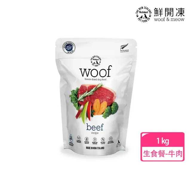 【NZ Natural】鮮開凍-woof狗狗冷凍乾燥生食餐 1KG(凍乾 零食 狗飼料 冷凍乾燥 常溫保存)