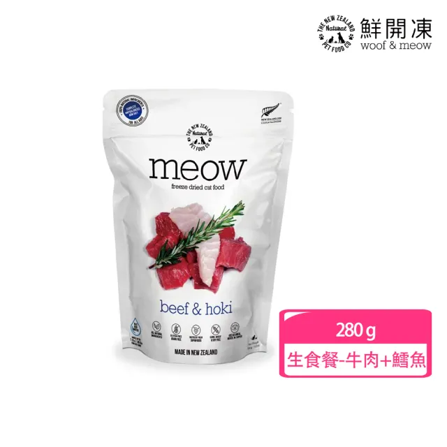 【NZ Natural】鮮開凍-meow貓咪冷凍乾燥生食餐 280g(凍乾 零食 貓飼料 冷凍乾燥 常溫保存)