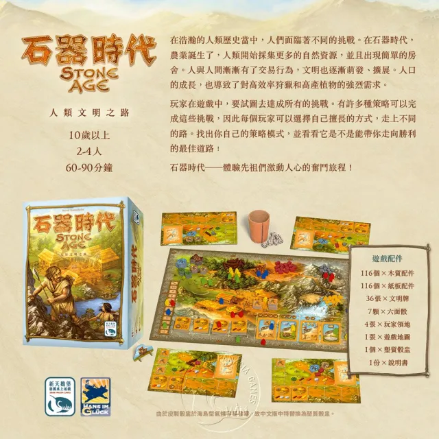 【新天鵝堡桌遊】石器時代 STONE AGE(經典必備款/全家一起來)