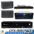 【金嗓】CPX-900 K2F+SUGAR SA-818+EWM-P28+KS-10PRO(4TB點歌機+擴大機+無線麥克風+卡拉OK喇叭)