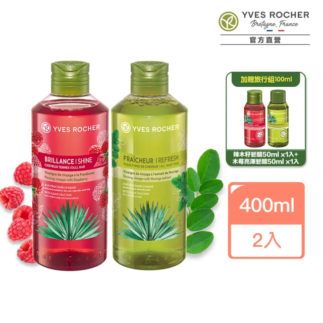 YVES Rocher 伊夫黎雪 龍舌蘭髮醋淨化水亮組(木莓亮澤髮醋400ml+辣木籽淨化髮醋400ml)