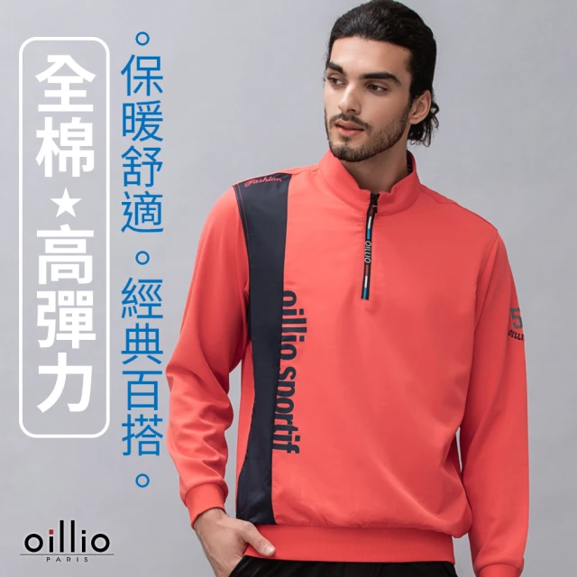 oillio 歐洲貴族oillio 歐洲貴族 男裝 長袖品牌設計款立領T恤 防水拉鍊 舒適單品(紅色 法國品牌)