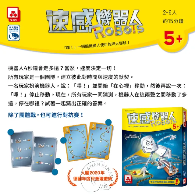 【新天鵝堡桌遊】速感機器人 ROBOTS(越多人越好玩)