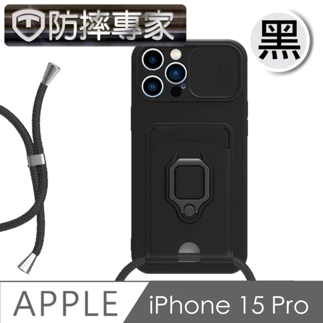 【防摔專家】iPhone 15 Pro全方位鏡頭蓋/插卡/掛繩/指環支架保護殼-黑