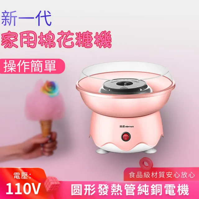 【LADUTA 拉布塔】花式棉花糖機器(迷你兒童禮物/預購14天出貨)