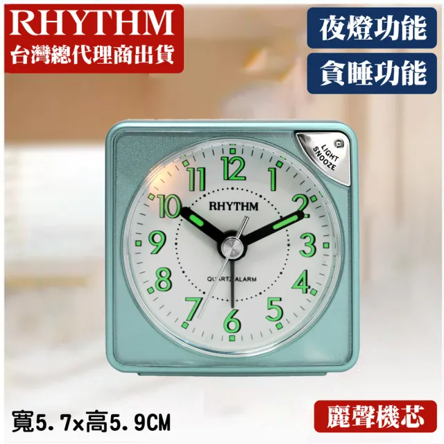 【RHYTHM 麗聲】輕巧時尚夜燈貪睡便攜小鬧鐘(湖水綠)