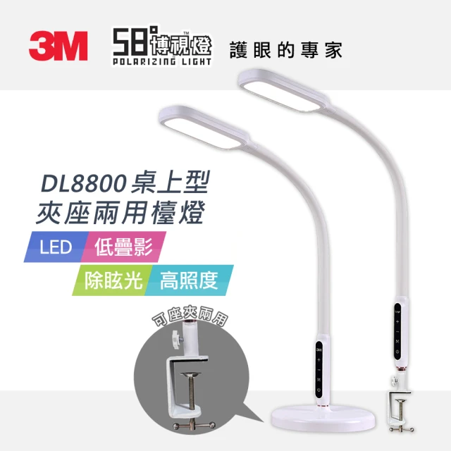 3M 58°博視燈系列LED桌上型夾座兩用檯燈(DL8800)