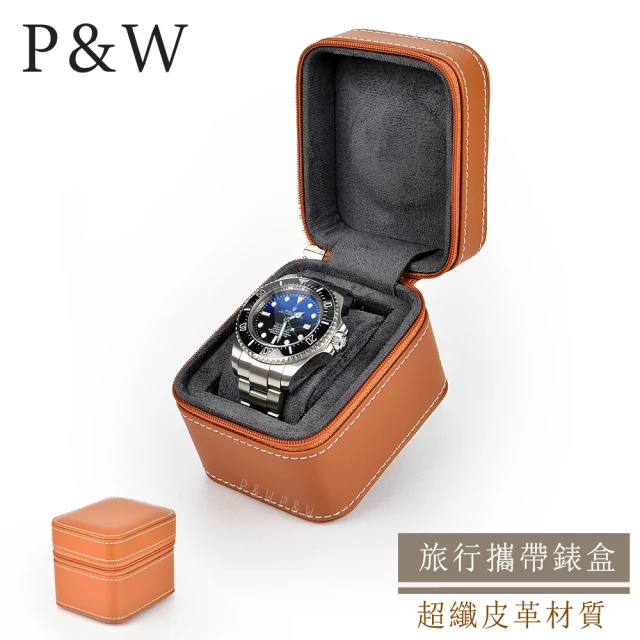 P&WP&W 名錶收藏盒 1支裝 超纖皮革 手工精品錶盒 方型(大錶適用 旅行收納盒 攜帶錶盒)