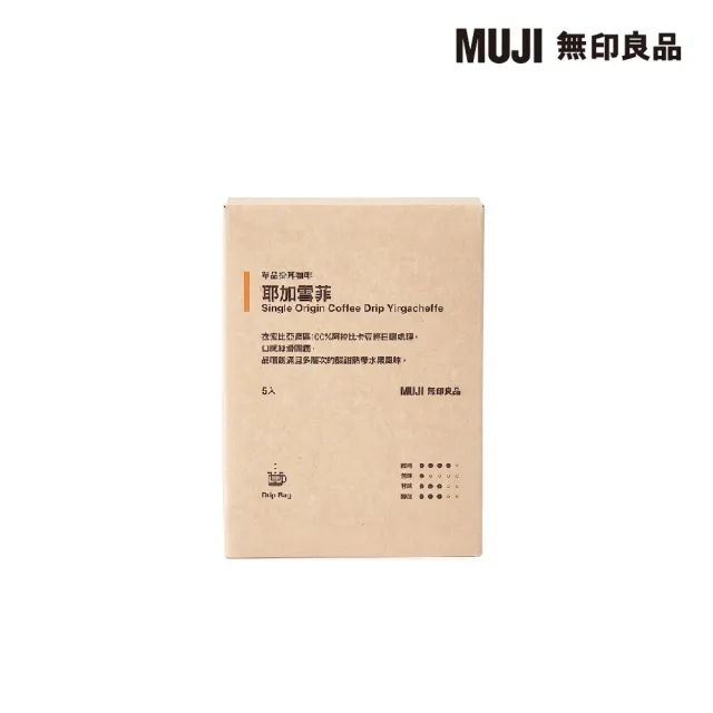 【MUJI 無印良品】單品掛耳咖啡 耶加雪菲 ５０ｇ/１０ｇ×５入